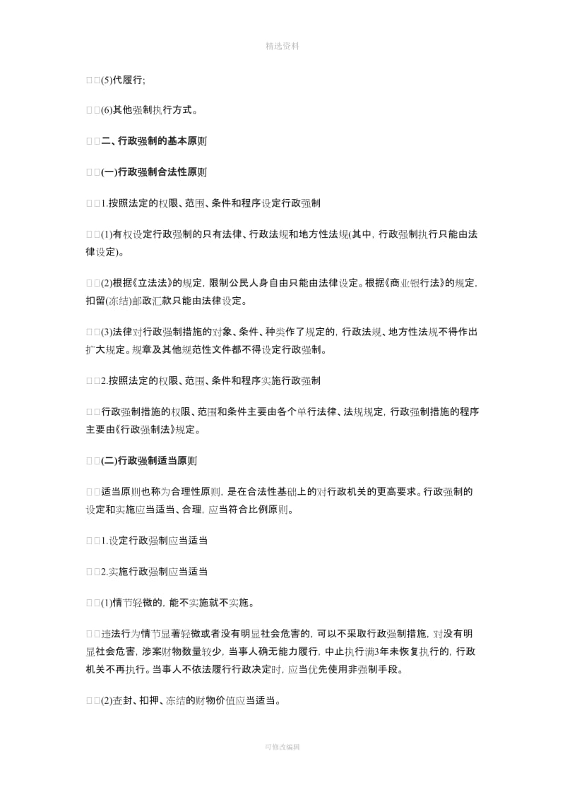 注册税务师考试《税收相关法律》节预习资料四行政强制法律制度_第2页