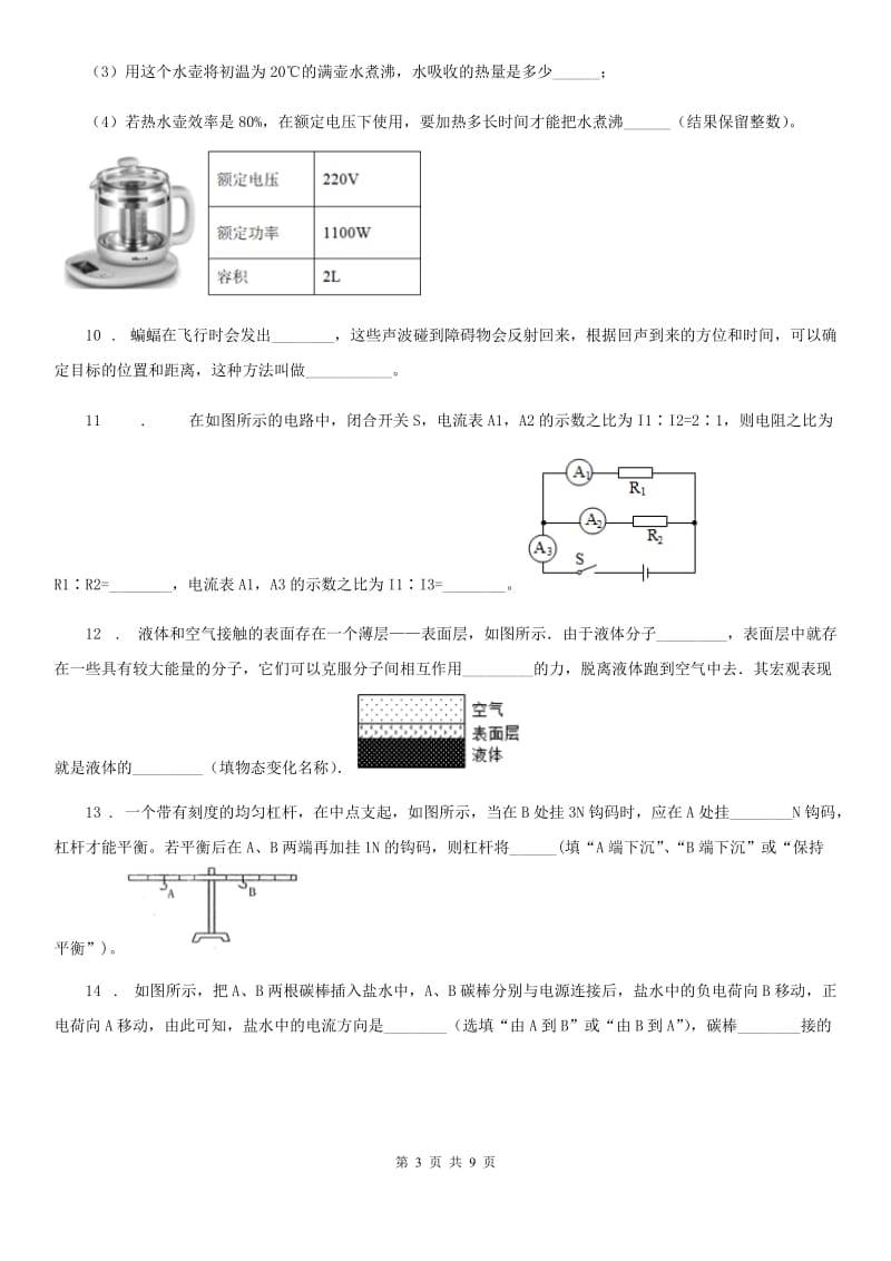 新人教版2019年九年级中考一模物理试题（I）卷（模拟）_第3页