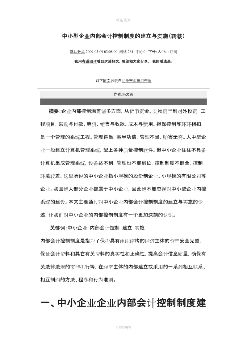 中小型企业内部会计控制制度的建立与实施_第1页