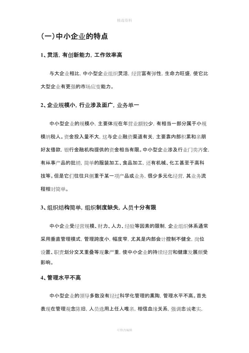 中小型企业内部会计控制制度的建立与实施_第3页