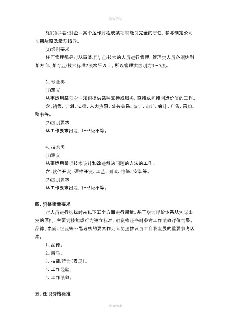 华为公司任职资格管理制度_第3页