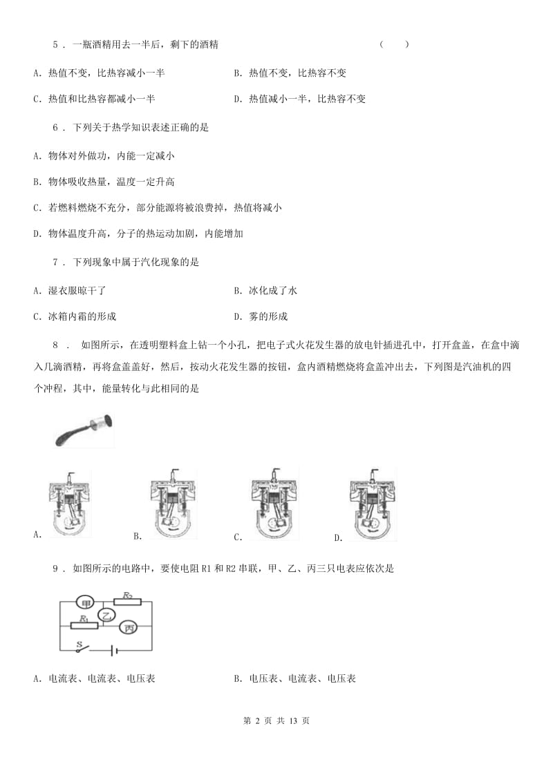 新人教版2019-2020年度九年级（上）期中考试物理试题（I）卷（检测）_第2页