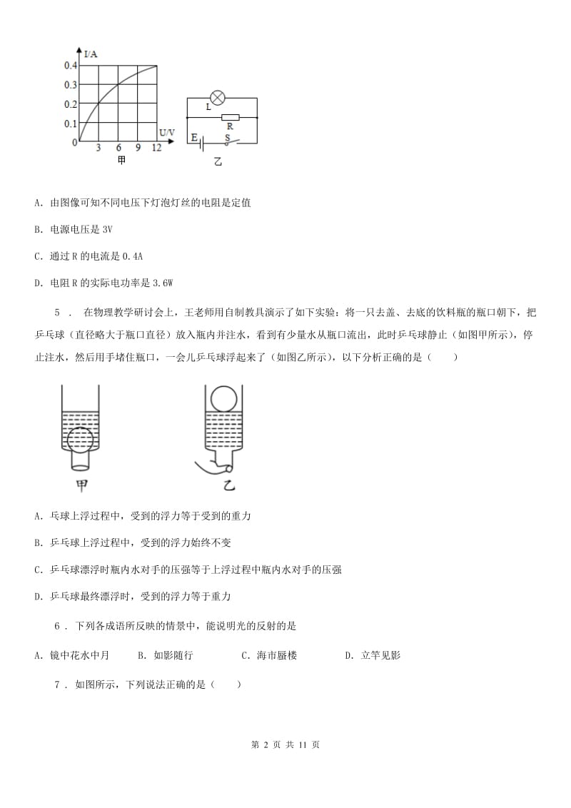 九年级3月月考物理试题（第一次定时作业）_第2页