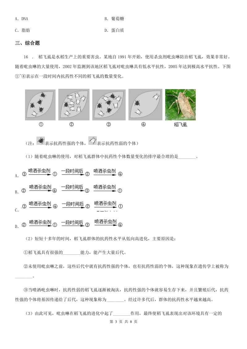 人教版（新课程标准）2019版八年级上学期第一次月考生物试题D卷（练习）_第3页