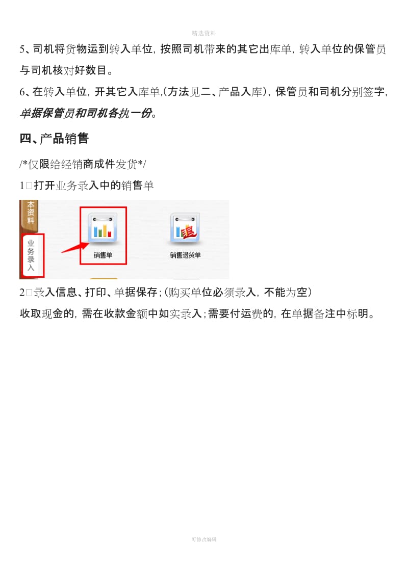 进销存管理制度_第3页