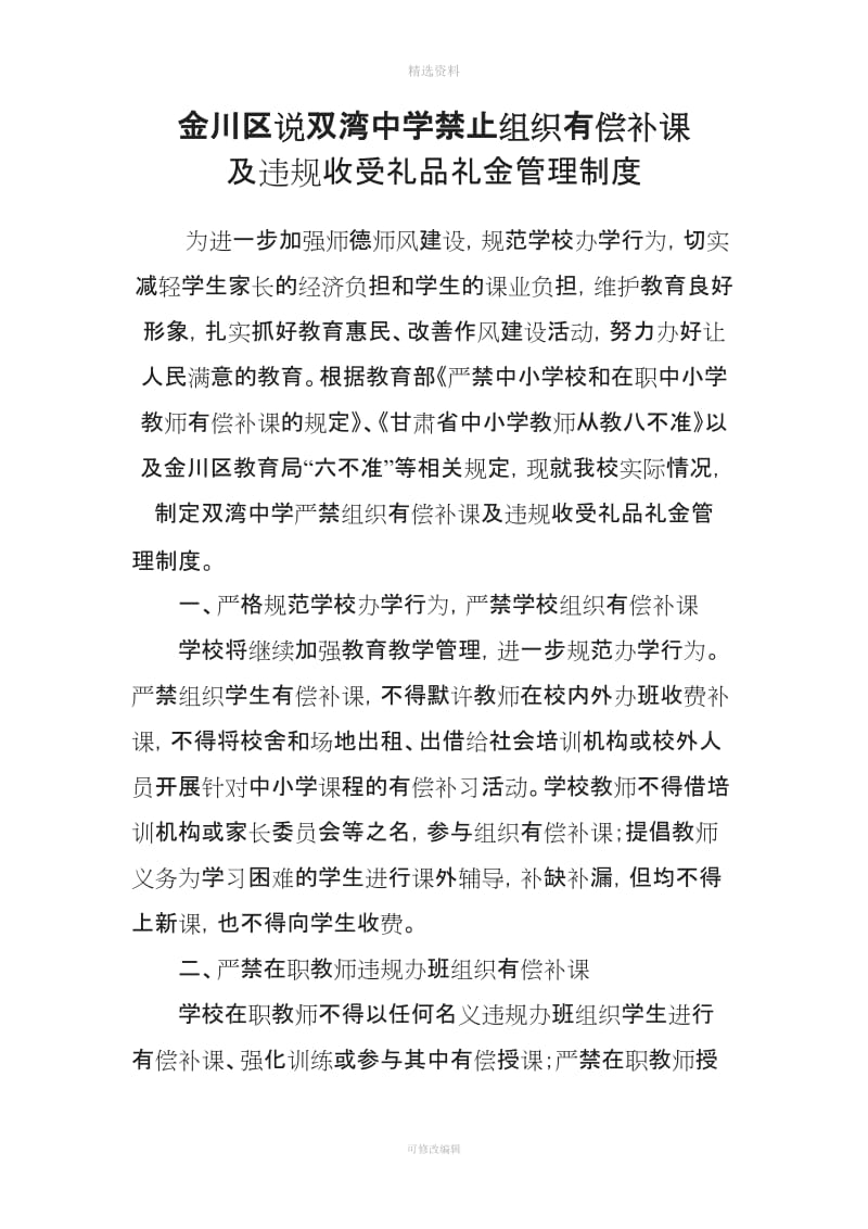 关于禁止组织有偿补及违规收受礼金礼品的管理制度_第2页