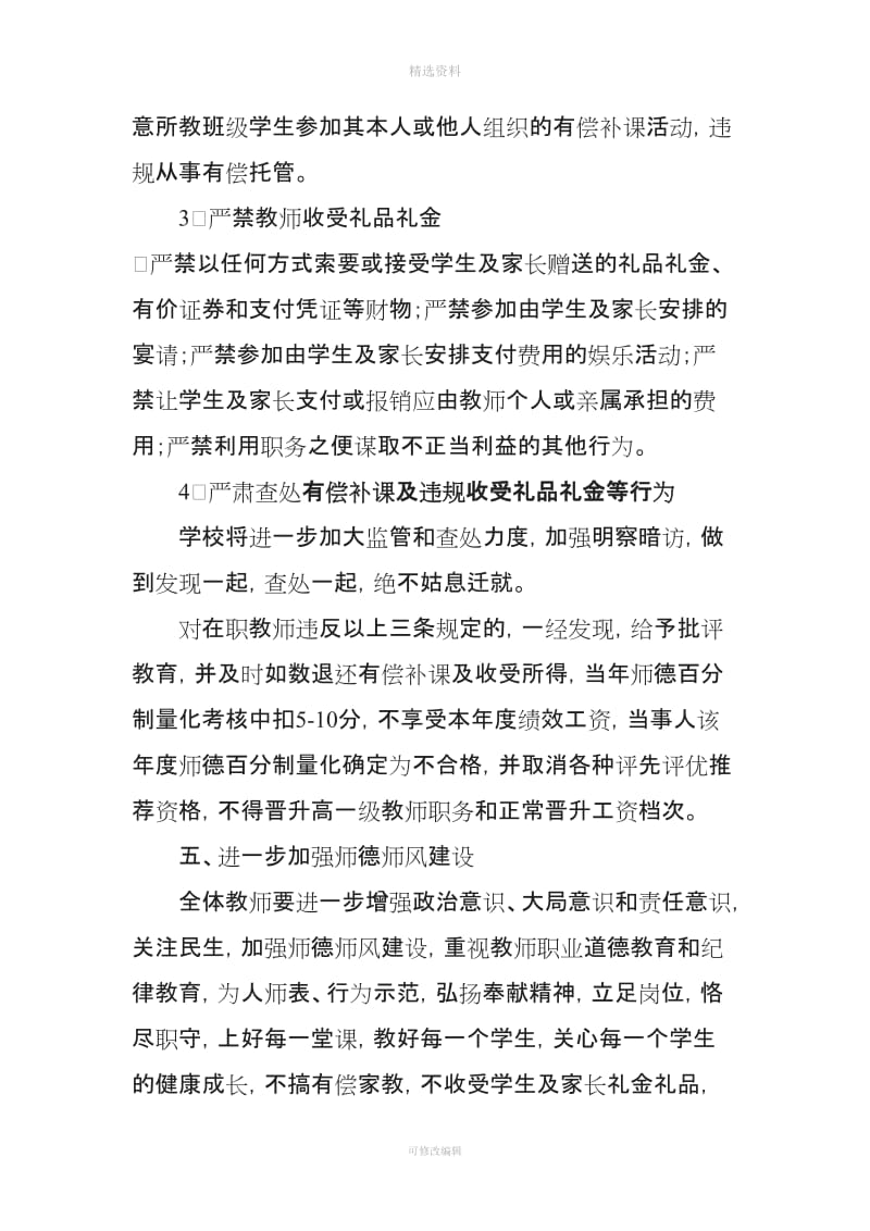 关于禁止组织有偿补及违规收受礼金礼品的管理制度_第3页