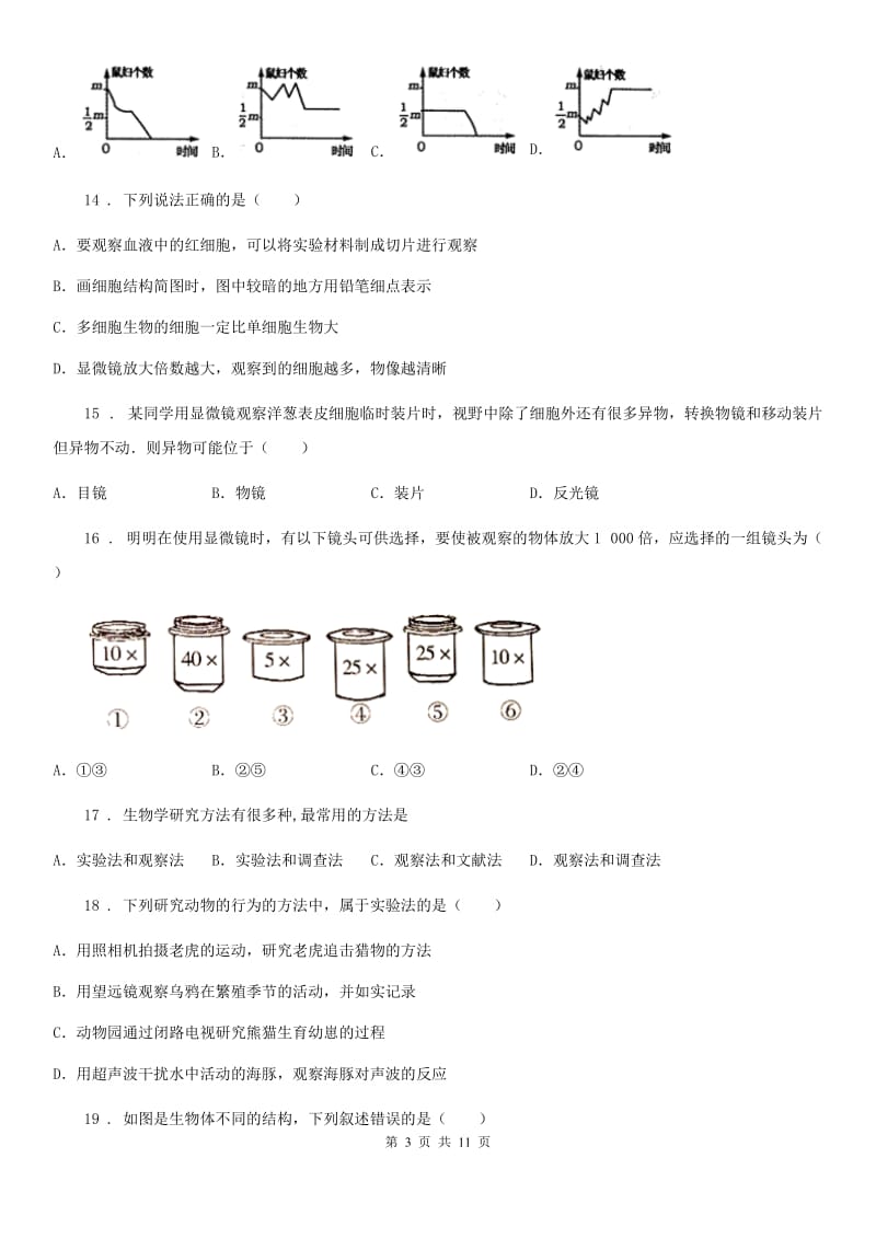 人教版（新课程标准）2020年七年级上学期期中测试生物试题（II）卷_第3页