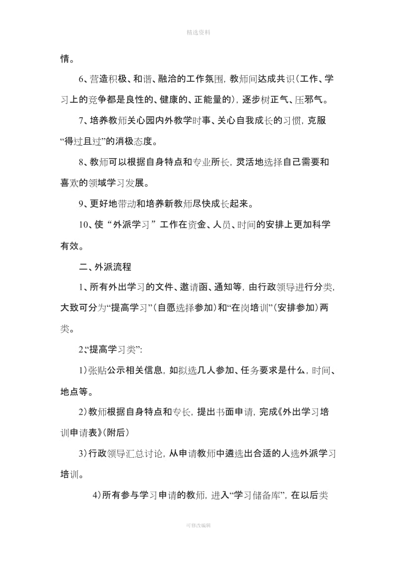 外派教师学习培训制度_第2页