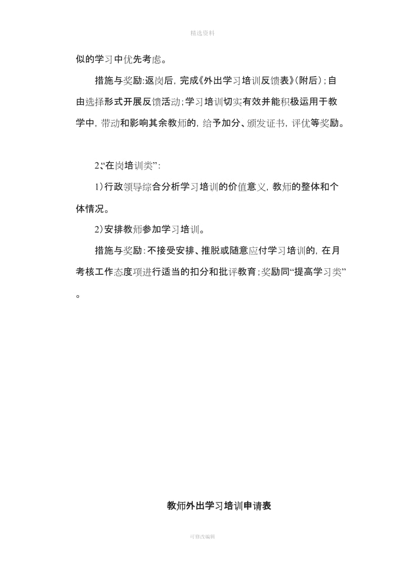 外派教师学习培训制度_第3页