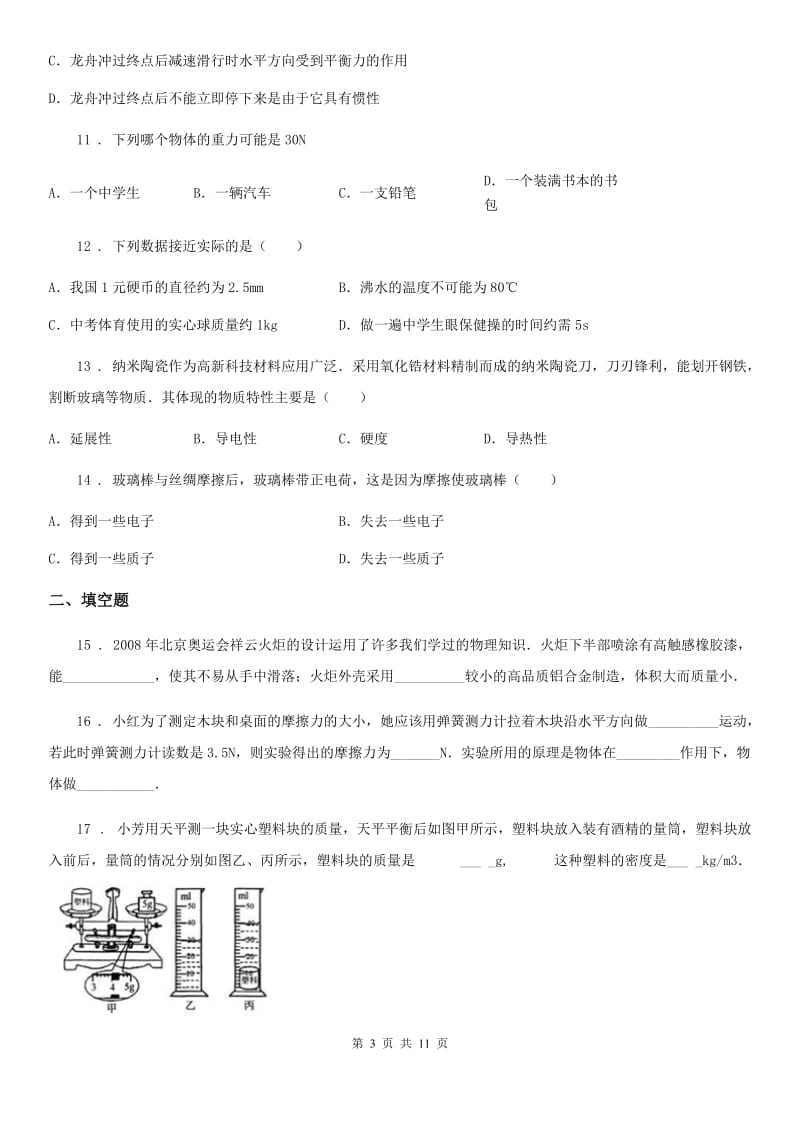 新人教版2019-2020学年八年级下学期期中考试物理试题D卷精编_第3页