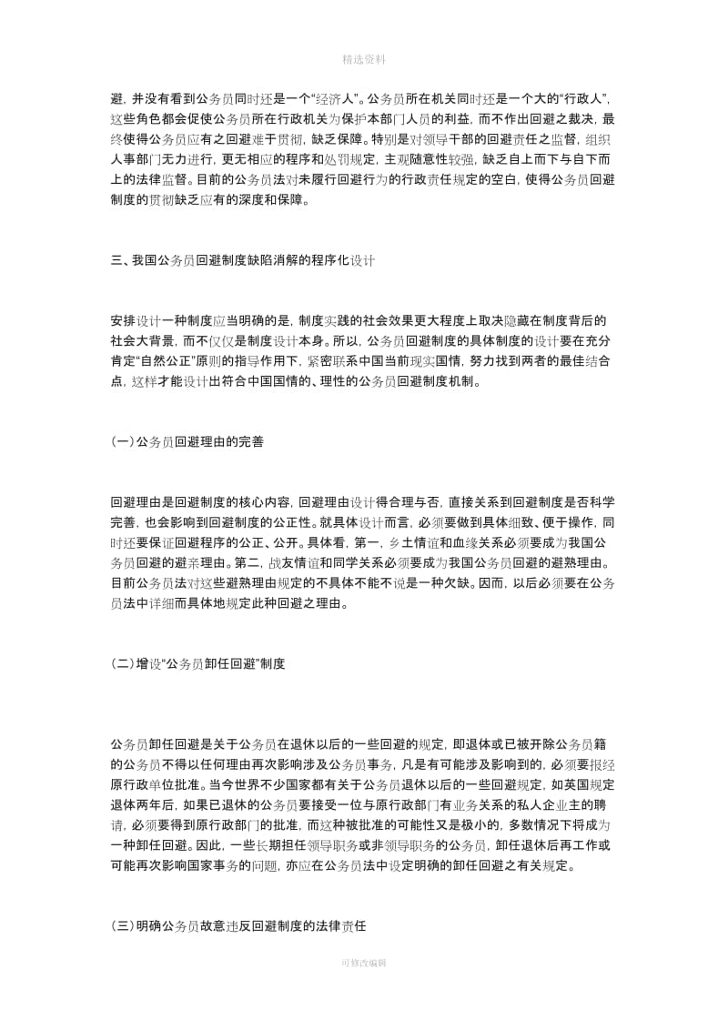 对我国公务员录用制度的评述_第3页