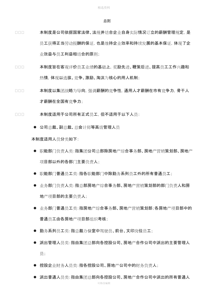 集团股份有限公司薪酬制度_第3页