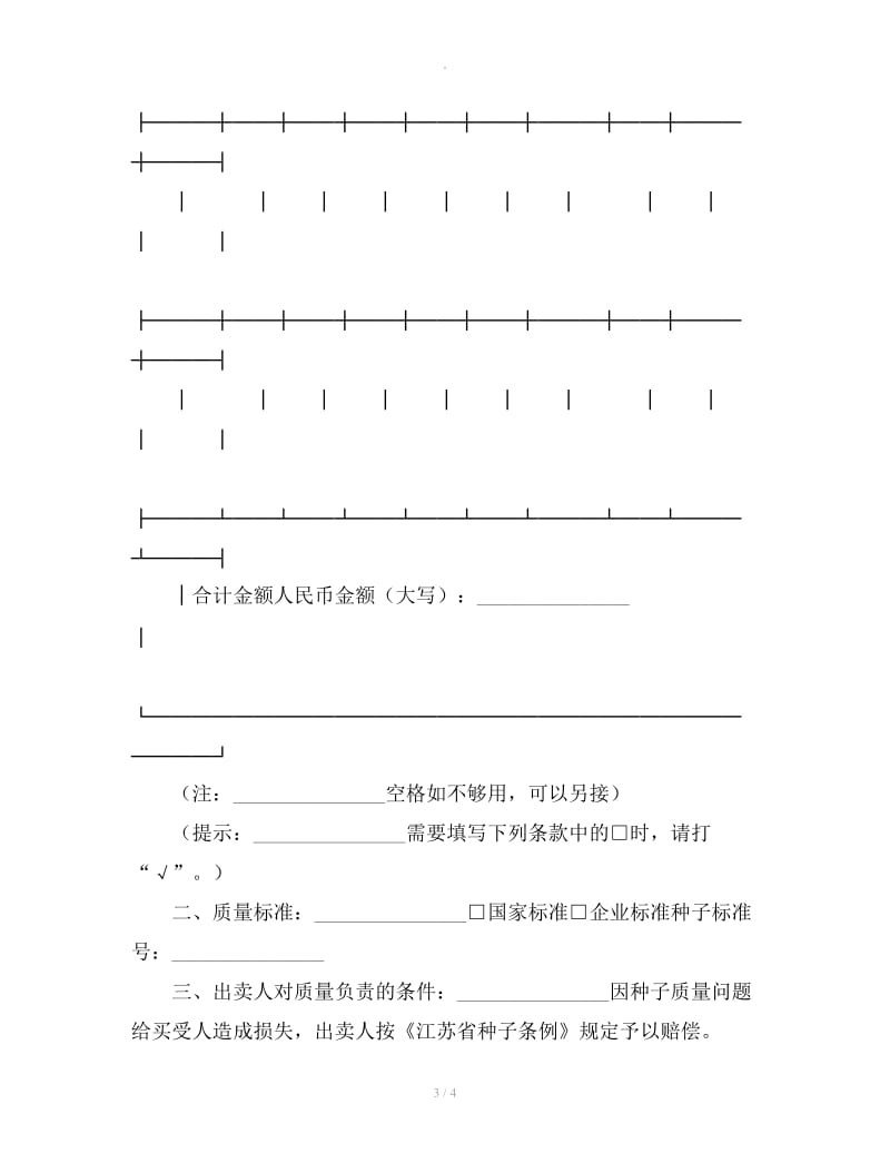 标准农作物种子采购合同书_第3页