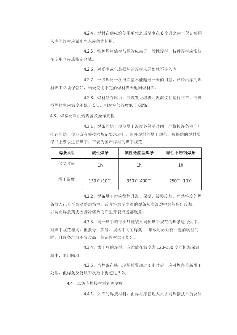 焊接管理制度_第2页