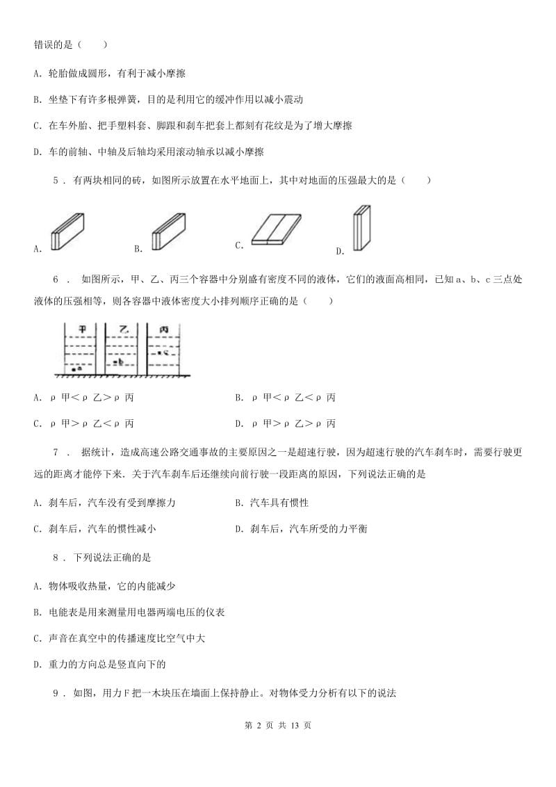 新人教版2019版八年级下学期期中考试物理试题C卷_第2页