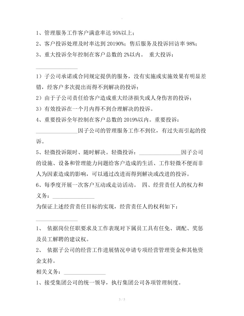 子公司经营目标管理责任书_第3页