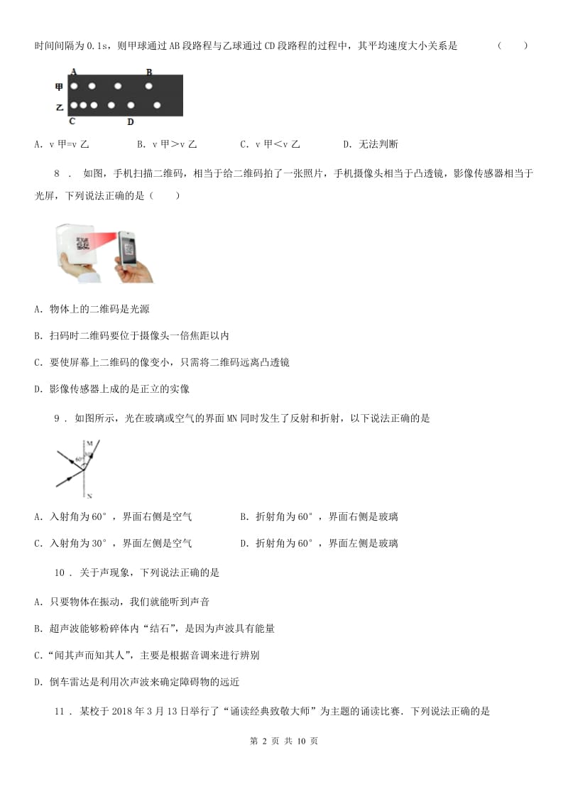 新人教版2019年八年级上学期期末考试物理试题C卷_第2页