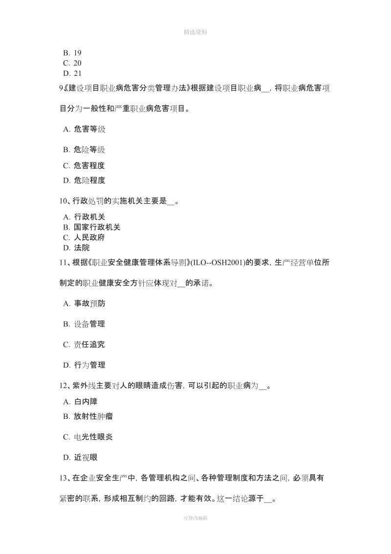 下半四川省安全工程师安全生产法保证劳动合同制度的顺利实施考试试卷_第3页