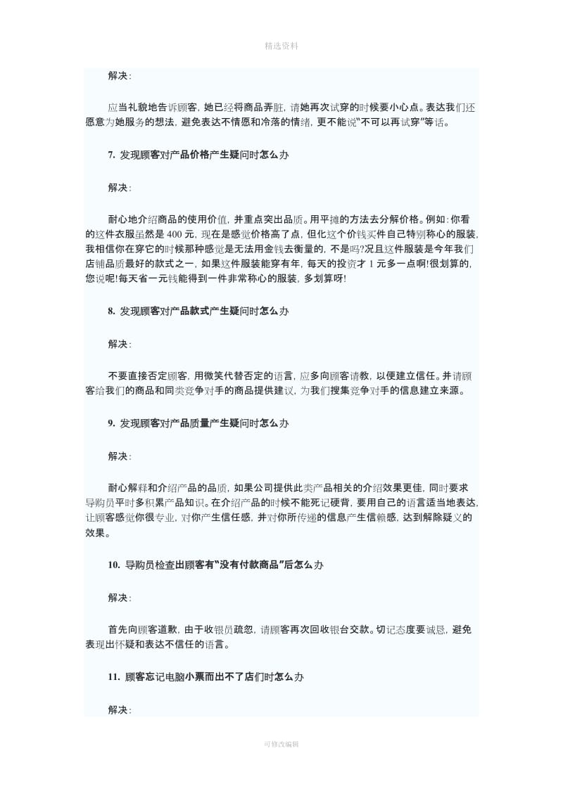 服装店管理制度高手为你解答常见的个问题_第2页