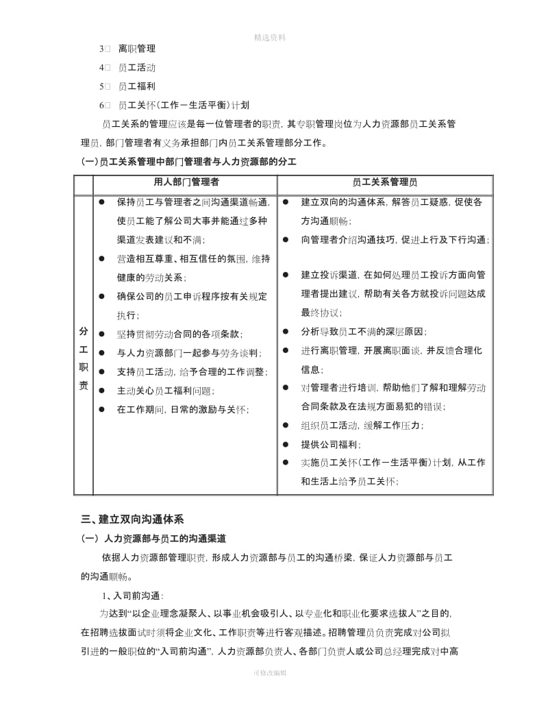 公司员工关系管理制度草案_第2页