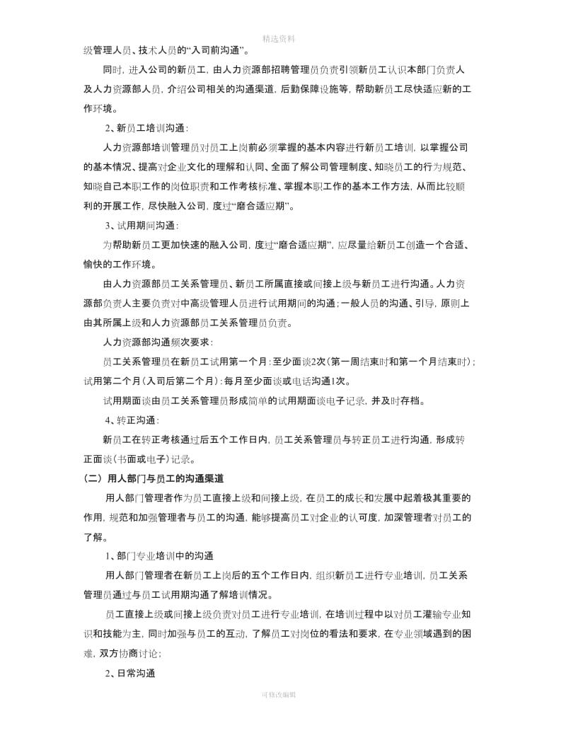 公司员工关系管理制度草案_第3页