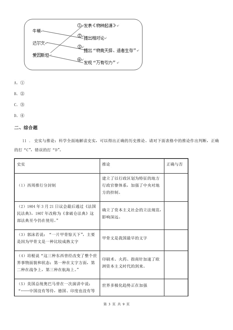 九年级10月月考历史试题_第3页