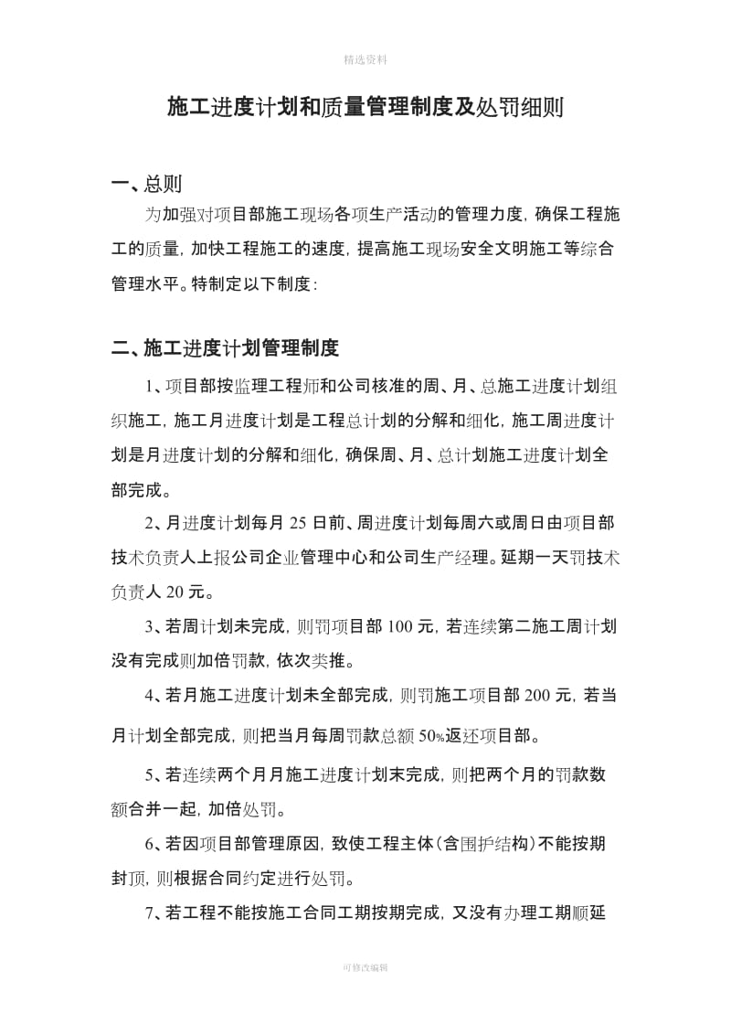 进度和质量管理制度及处罚细则新_第3页