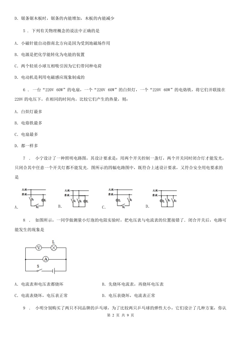 新人教版2020版九年级（上）期末考试物理试题（II）卷（模拟）_第2页