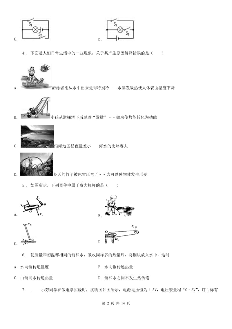 新人教版2019-2020学年九年级（上）期末物理试题B卷（检测）_第2页