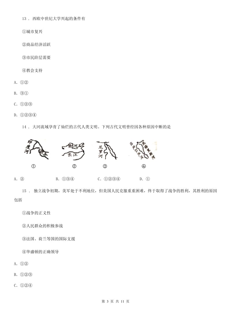 人教版2020年九年级上学期期中历史试题（I）卷(测试)_第3页