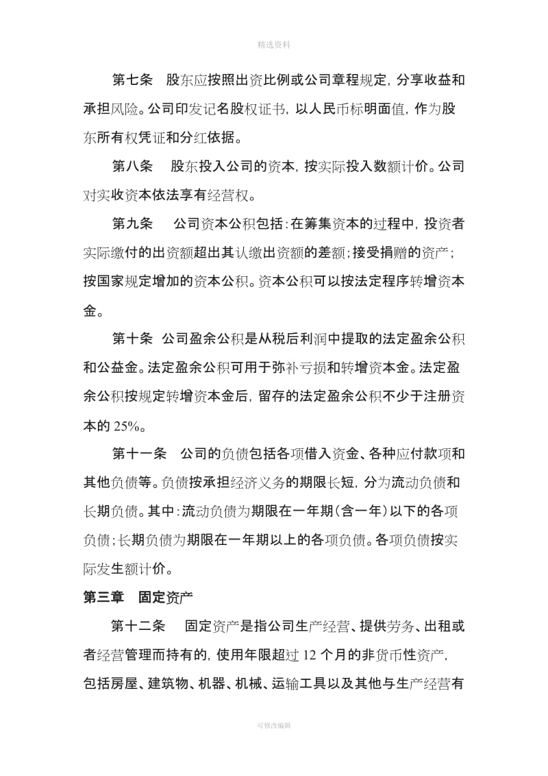 小额贷款有限公司财务管理制度会计事务所版_第2页