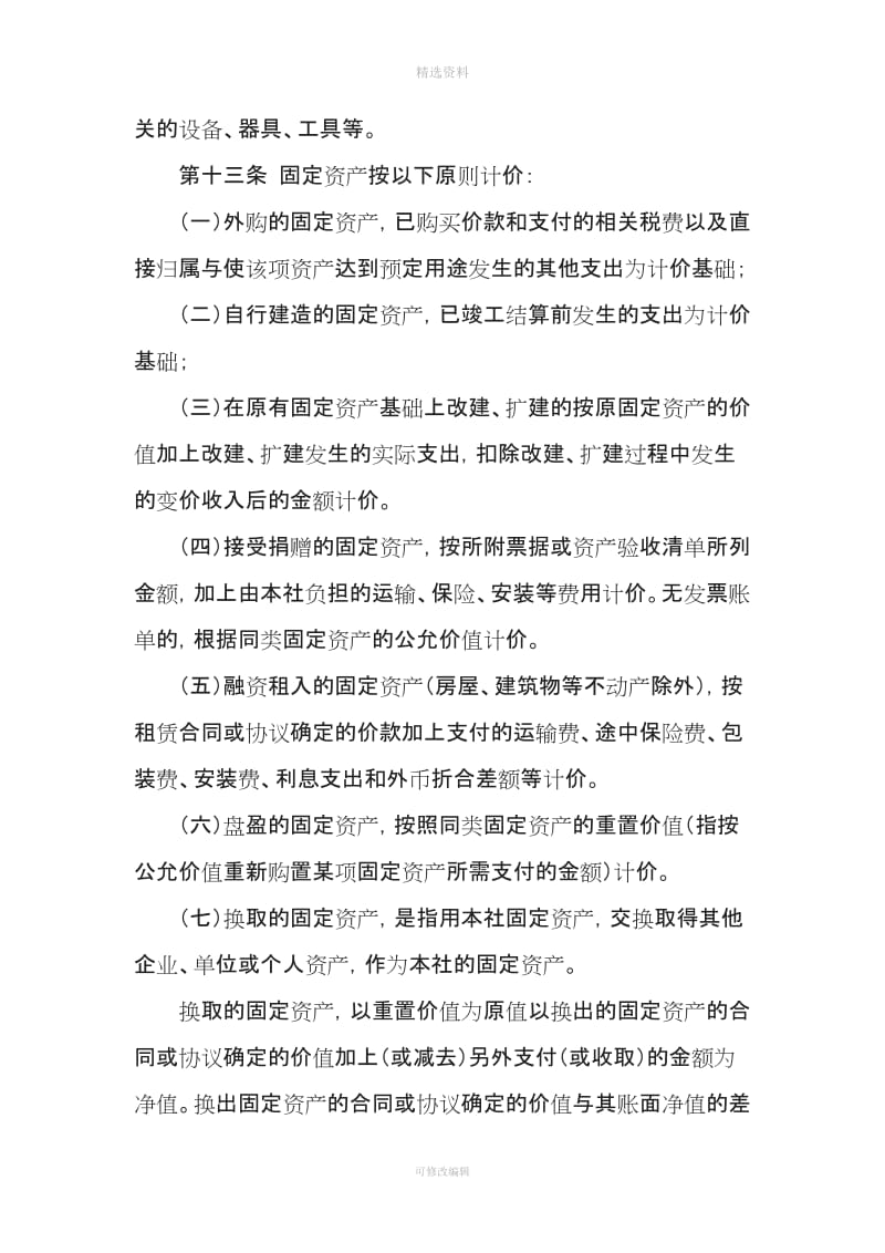 小额贷款有限公司财务管理制度会计事务所版_第3页