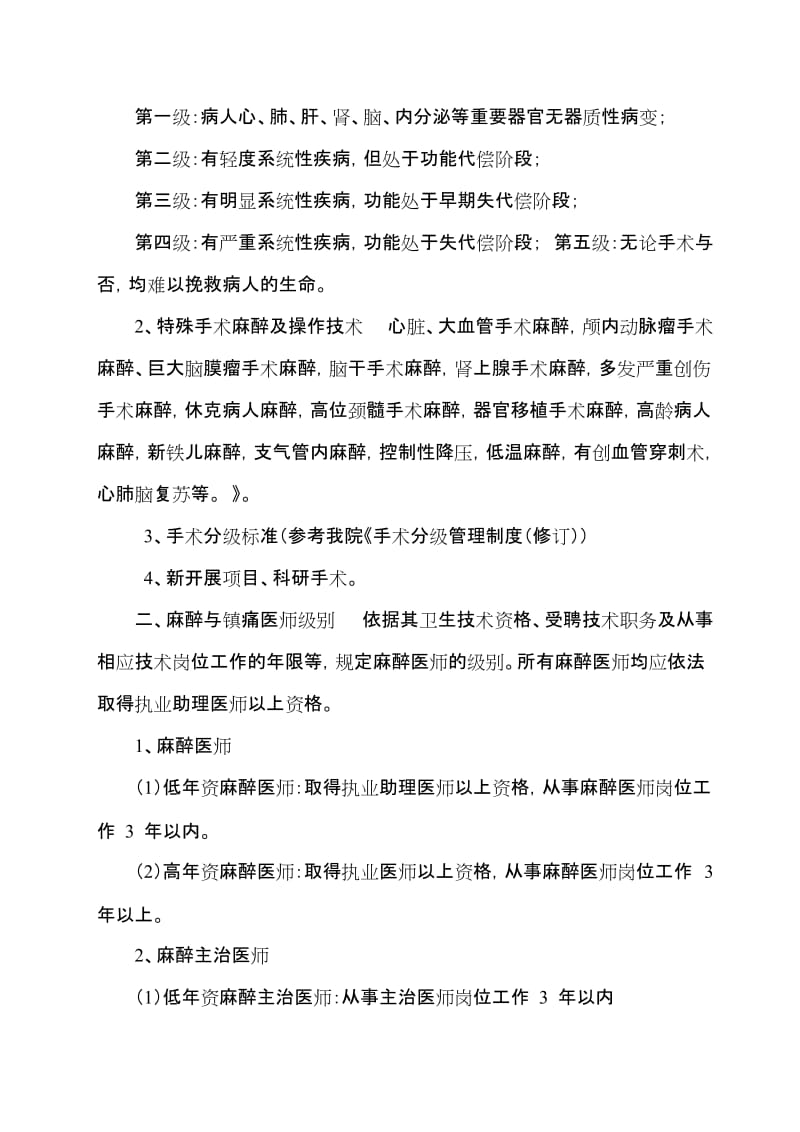 麻醉和镇痛医师资格分级授权管理制度和规范_第2页