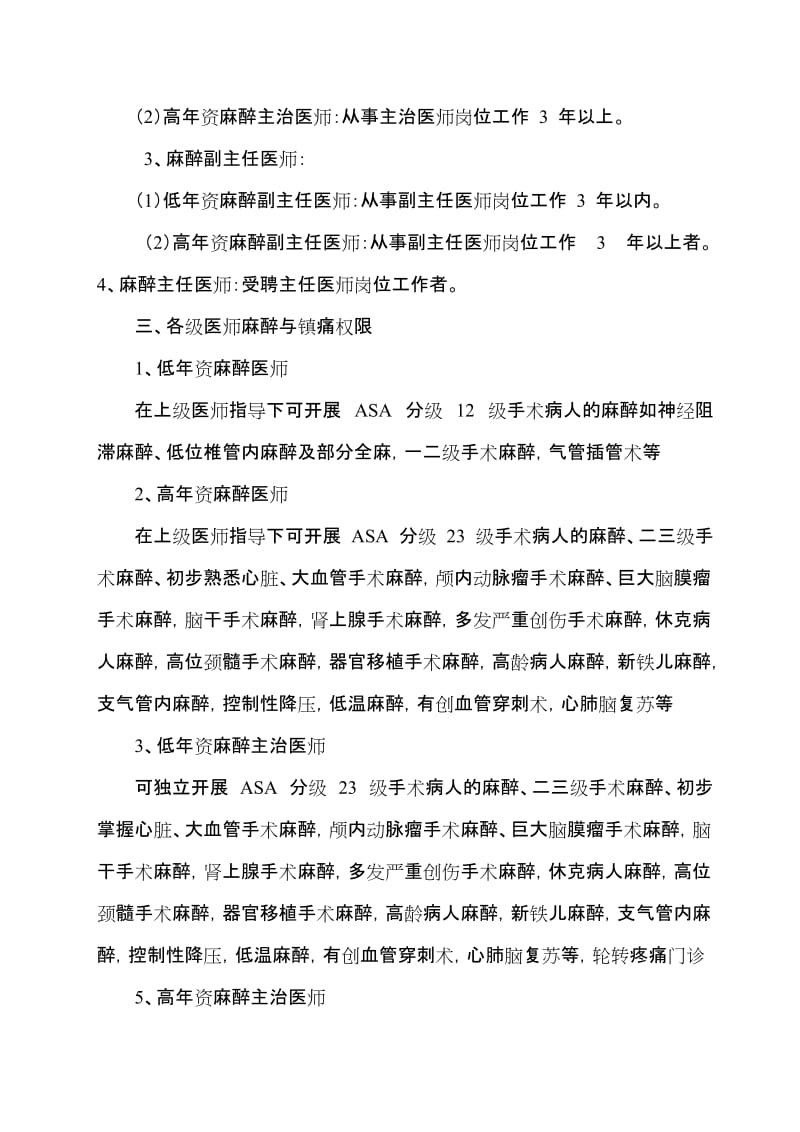 麻醉和镇痛医师资格分级授权管理制度和规范_第3页