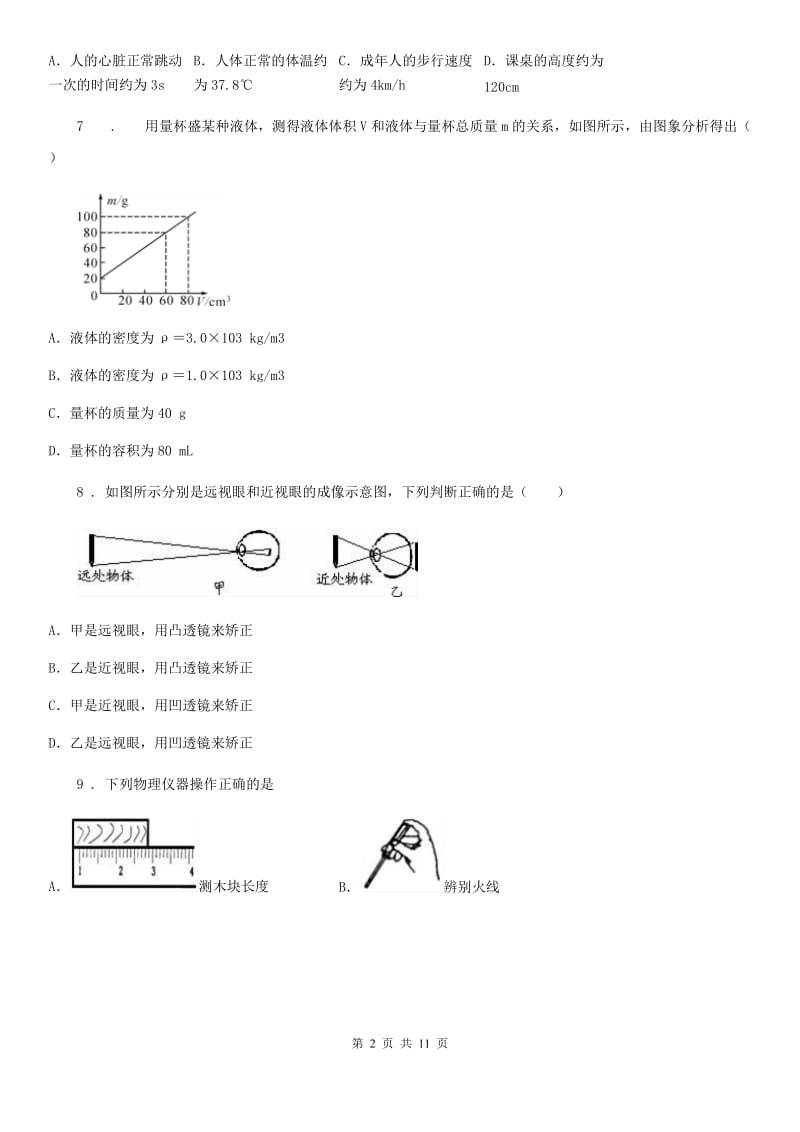 新人教版2019版八年级（上）期末物理试题（II）卷_第2页