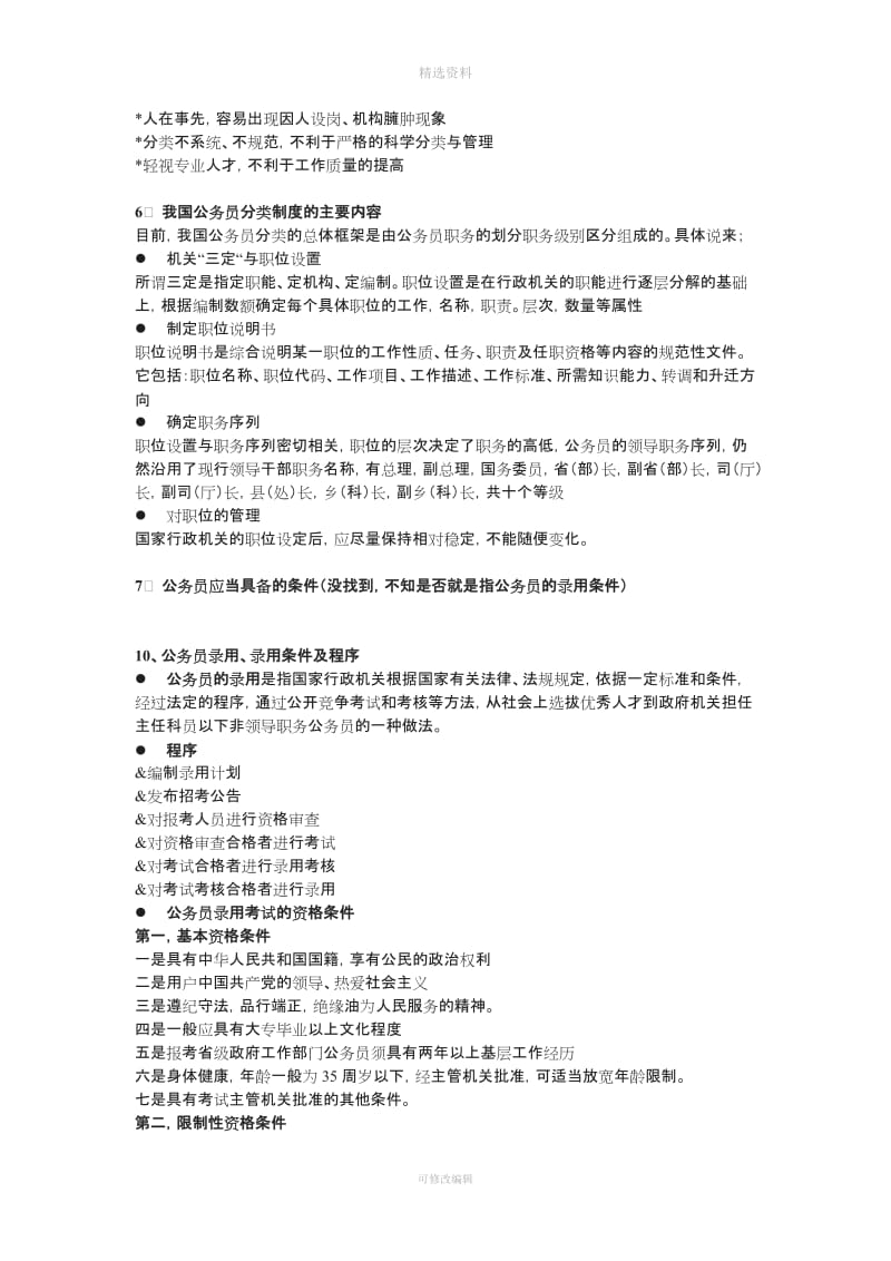 公务员制度要点_第3页