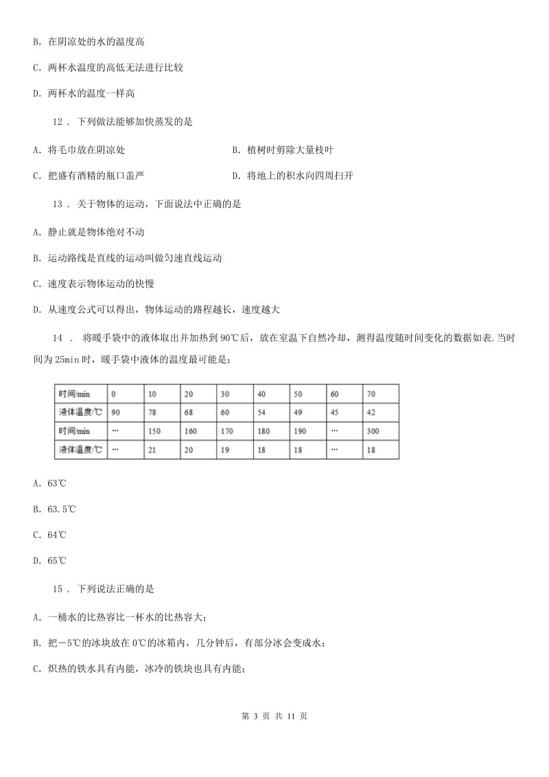 新人教版2020版八年级（上）期中物理试题（II）卷(练习)_第3页