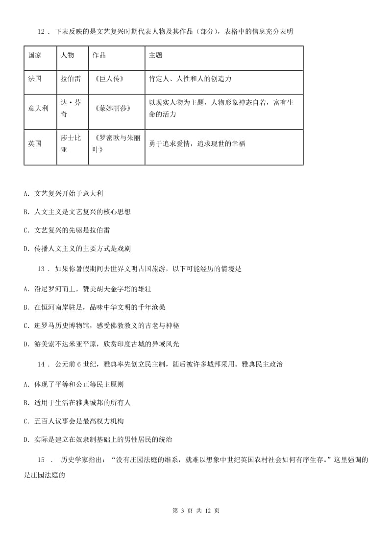 人教版2019年九年级10月月考历史试题A卷（模拟）_第3页