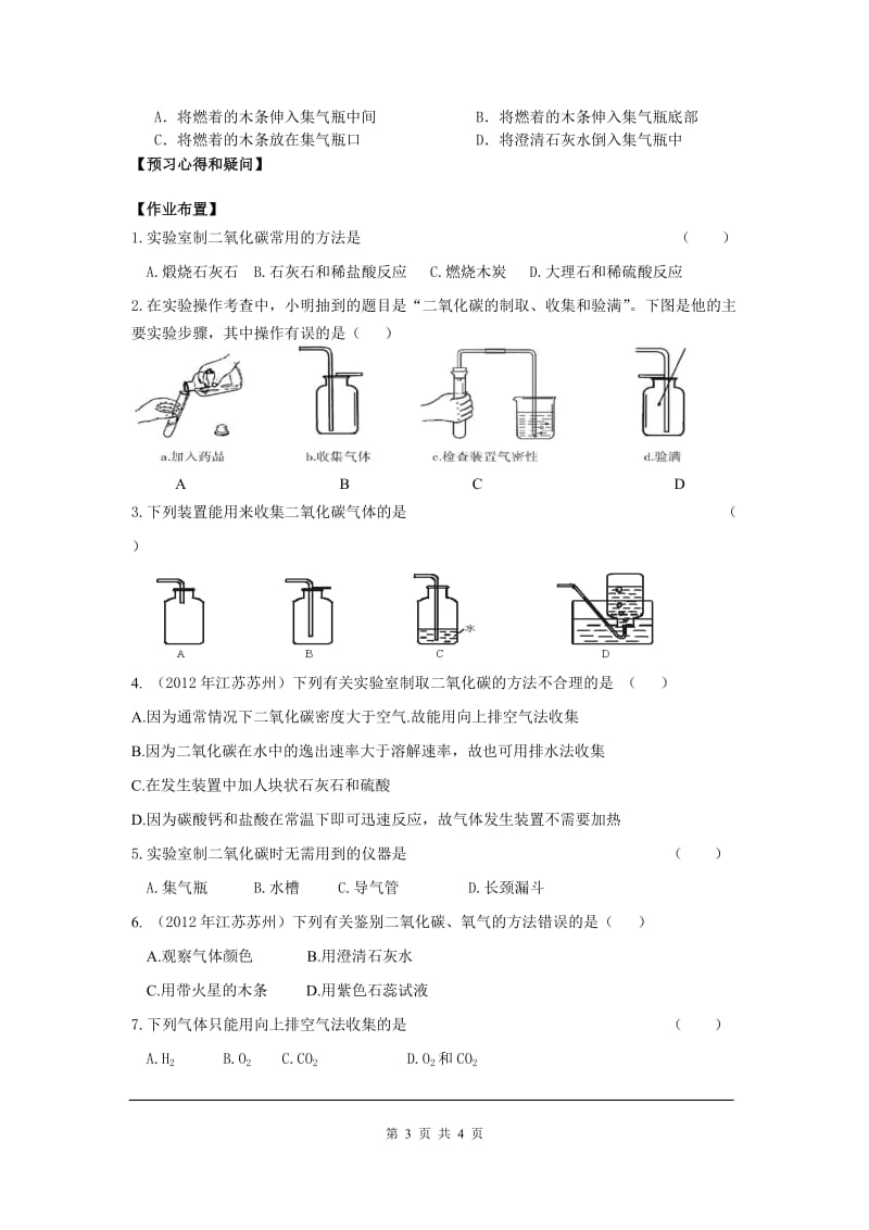 部审人教版九年级化学上册教案课题2 二氧化碳制取的研究_第3页