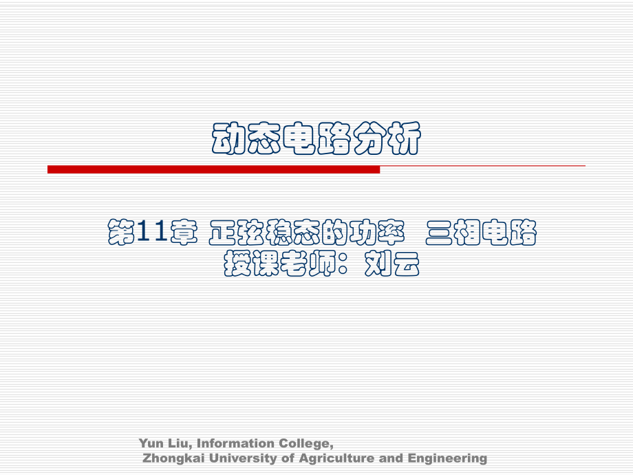 《動態(tài)電路分析》PPT課件_第1頁