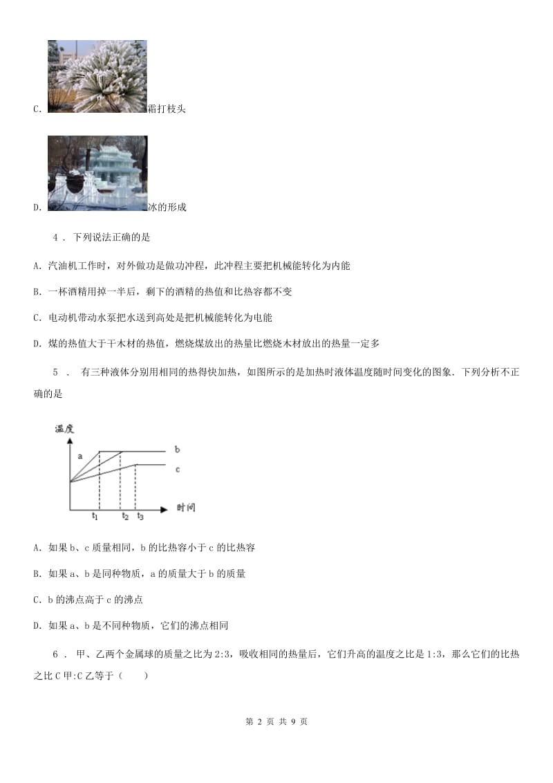 新人教版2019年九年级10月月考物理试题（初三上学期第一次）A卷_第2页