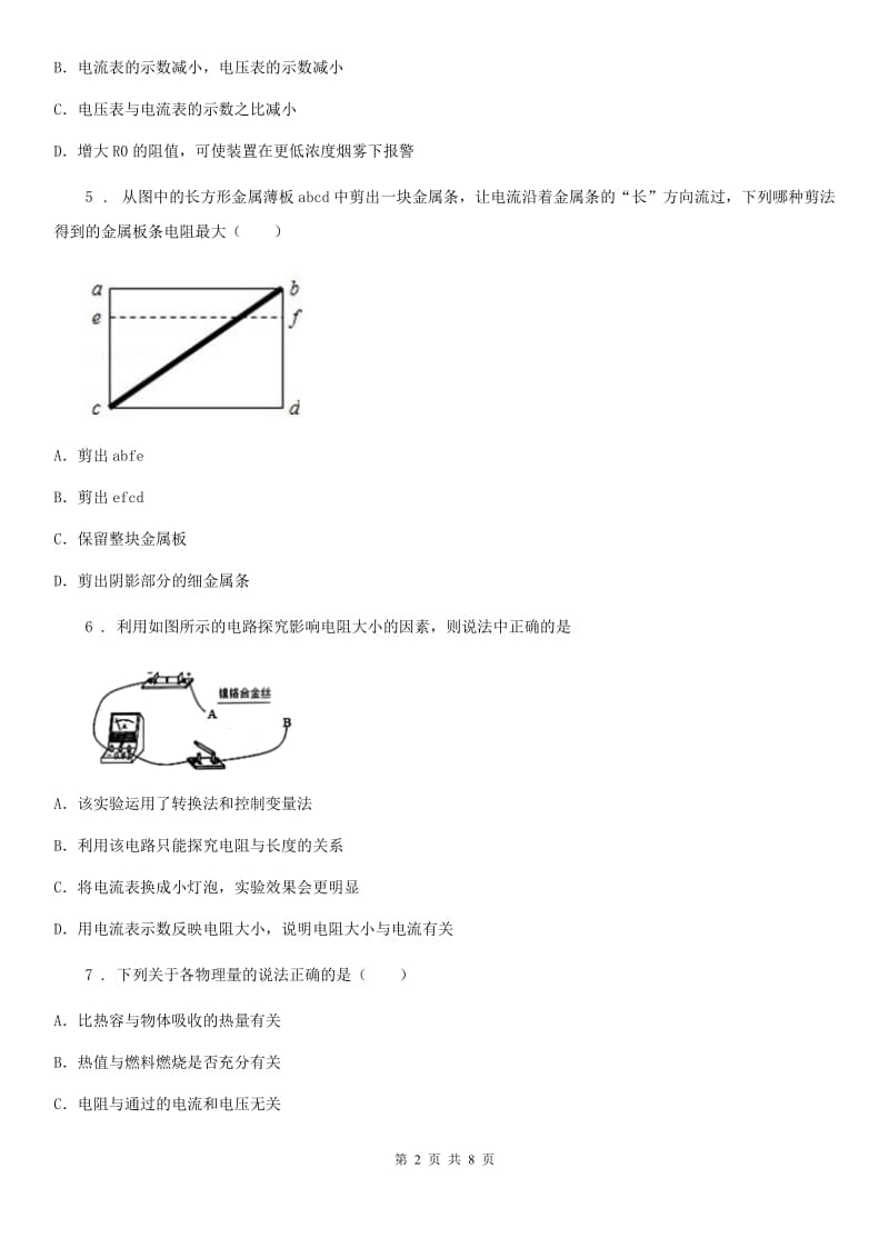 人教版2020年九年级全一册 第16章第3节课时练习物理试题_第2页