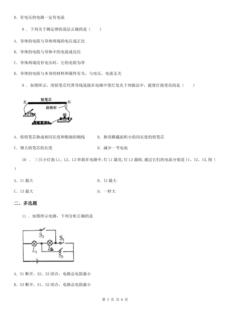 人教版2020年九年级全一册 第16章第3节课时练习物理试题_第3页