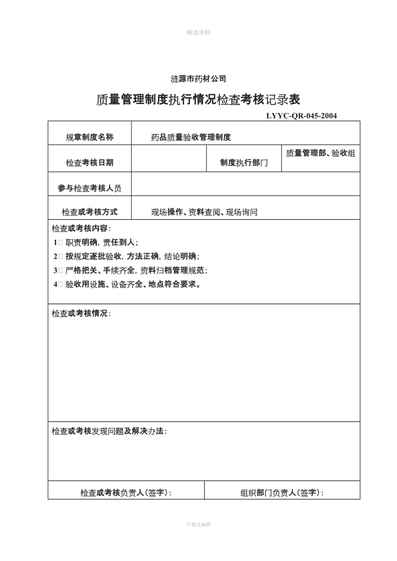 质量管理制度执行情况检查考核记录表全_第2页