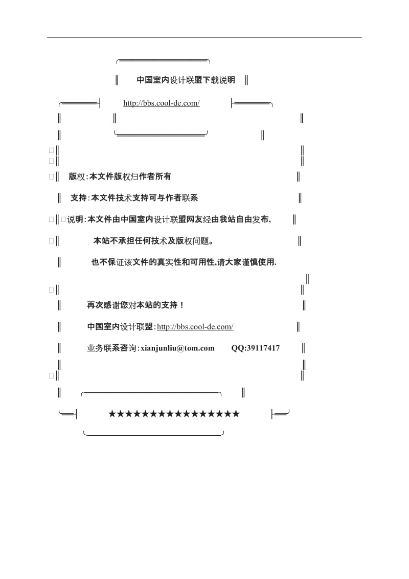 施工队管理制度_第1页