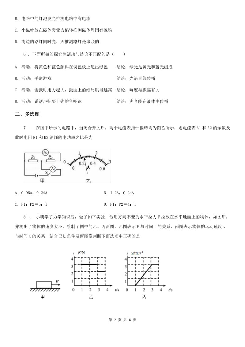 新人教版2019年九年级中考物理试题A卷_第2页