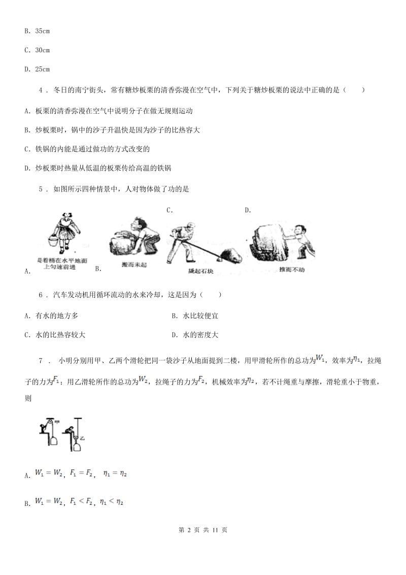 新人教版2019年九年级（上）期末考试物理试题（I）卷(练习)_第2页