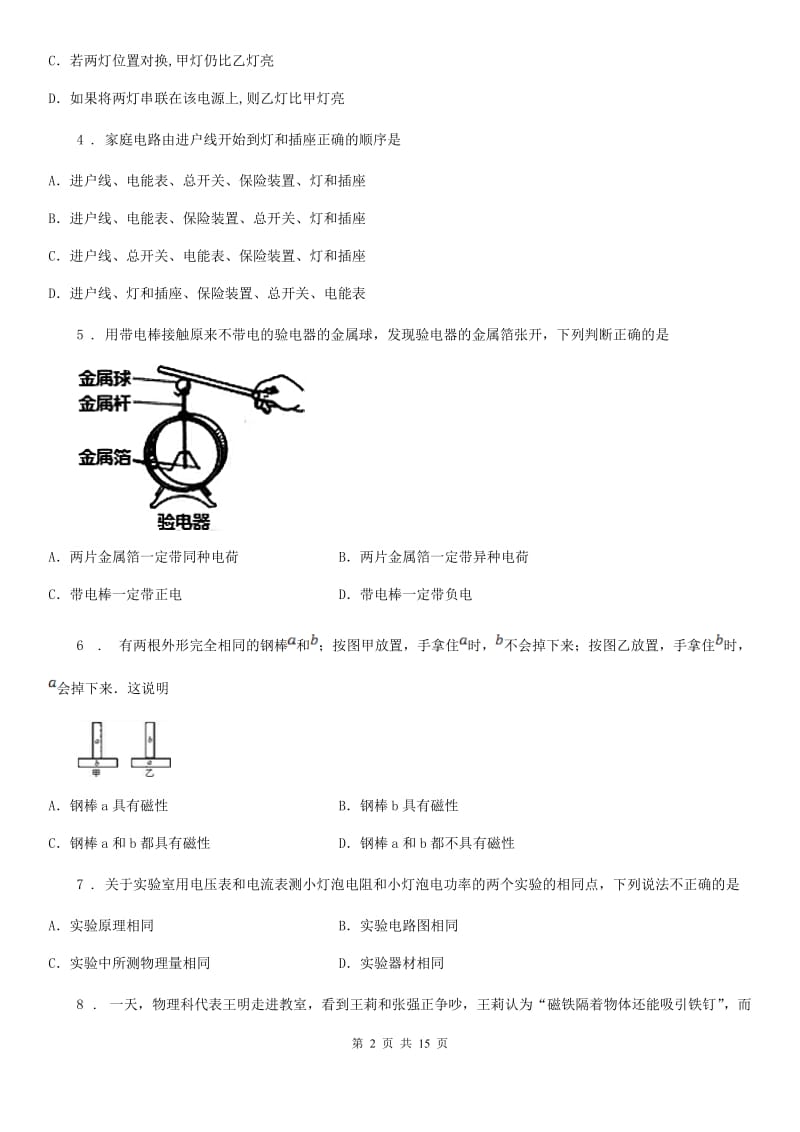 新人教版2019-2020年度九年级上学期期末考试物理试题D卷(模拟)_第2页