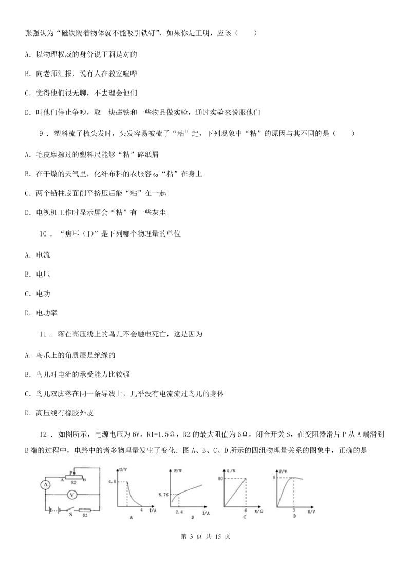 新人教版2019-2020年度九年级上学期期末考试物理试题D卷(模拟)_第3页